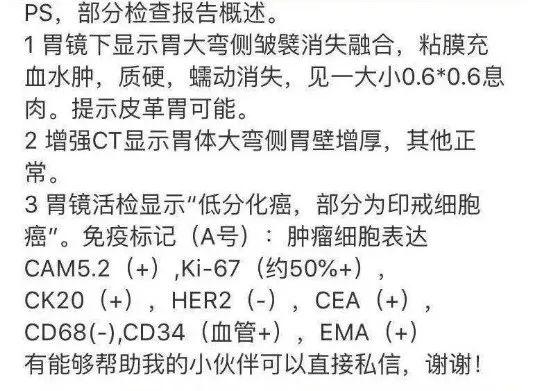 吾恩微博截图"组织粘膜内见异型细胞,部分呈印戒样(胃印戒细胞癌是