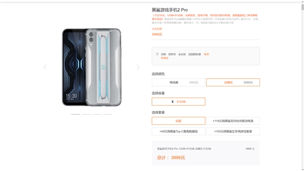 黑鲨游戏手机2 Pro 12+512G版在小米商城发售：3999元