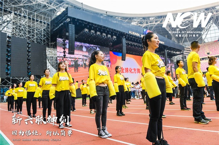 阿里巴巴20周年庆生晚会现场：人山人海，各显神通