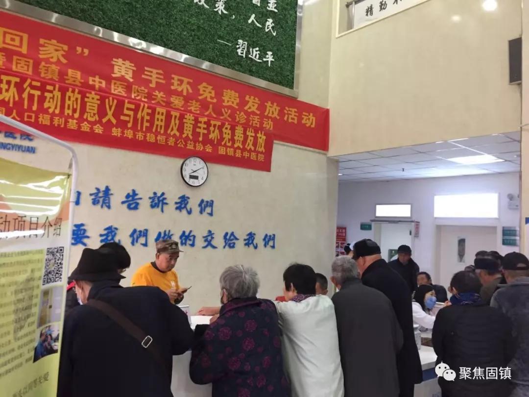 蚌埠市稳恒者公益协会联合固镇县中医院举办黄手环行动宣传、防走失定位贴免费发放及关爱老人大型义诊活动 蚌埠市稳恒者公益协会联合固镇县中医院举办黄手环行动宣传、防走失定位贴免费发放及关爱老人大型义诊活动