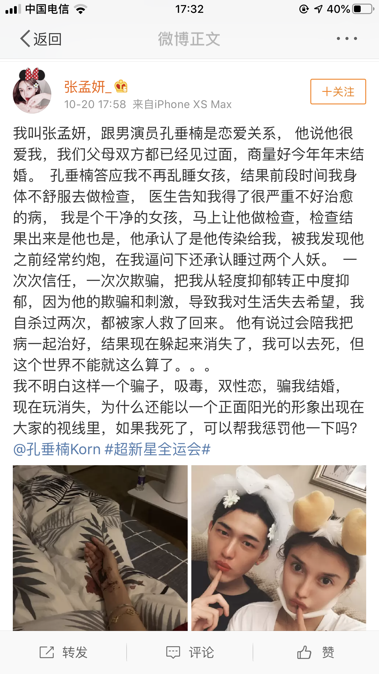 90后男星未火先糊!孔垂楠被女友曝私生活混乱染病,还直接上录音