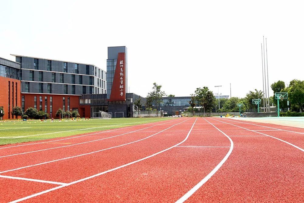 苏州高新区实验小学校(竹园路校区)