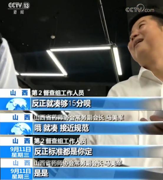 药师培训暗访视频曝光：协会3年敛财2270万，音频听一次100块