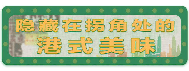 不用去香港!魔都这些正宗港味茶餐厅,好吃还不贵