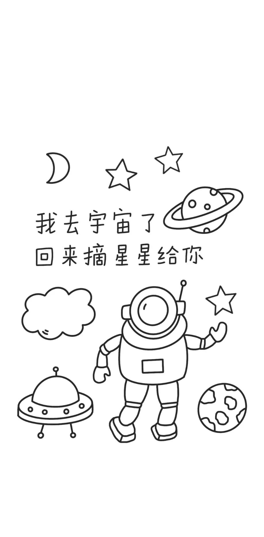 每日壁纸 | 我去宇宙了,回来摘星星给你