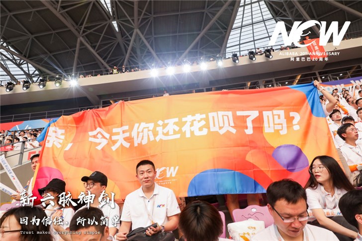 阿里巴巴20周年庆生晚会现场：人山人海，各显神通