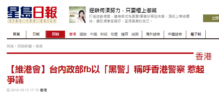 台“内政部”称港警为“黑警” 香港网友怒骂:可耻!