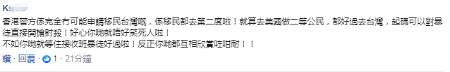 台“内政部”称港警为“黑警” 香港网友怒骂:可耻!
