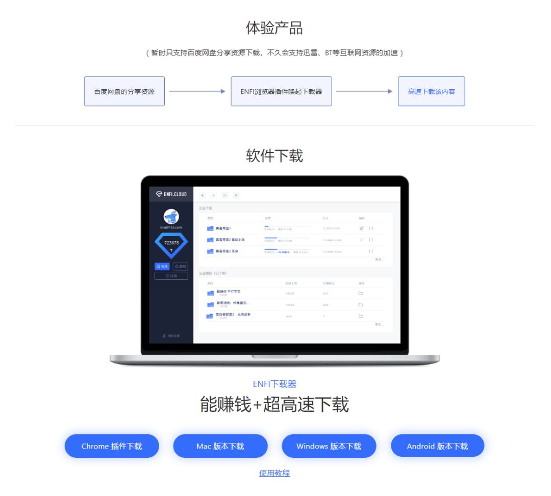 发现了一款新的百度网盘下载工具（难以置信）