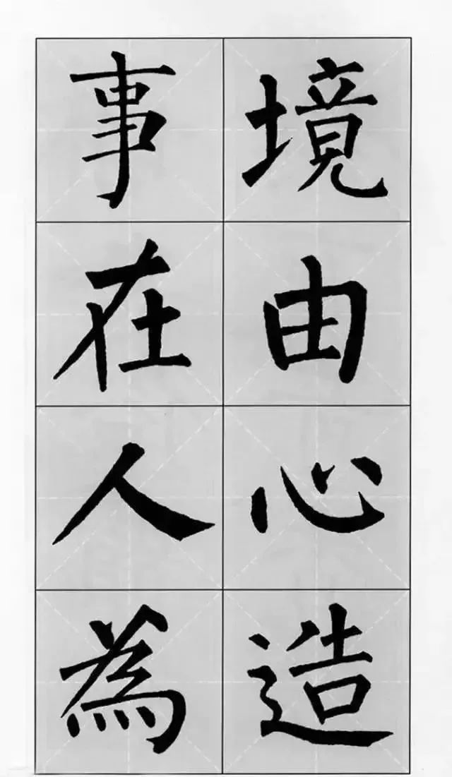 柳体集字联