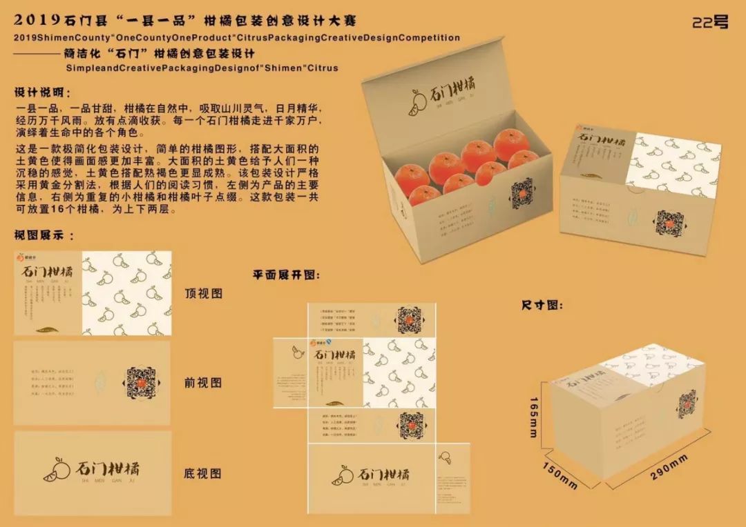 通知公告 | 2019石门县"一县一品"柑橘包装创意设计大赛