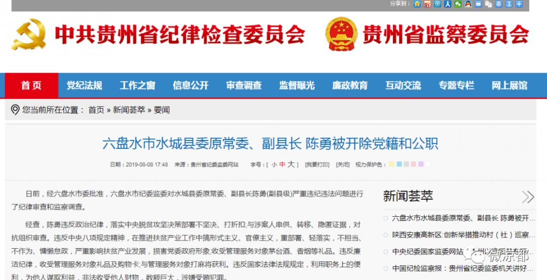 六盘水水城原副县长被双开对抗组织审查转移隐匿证据