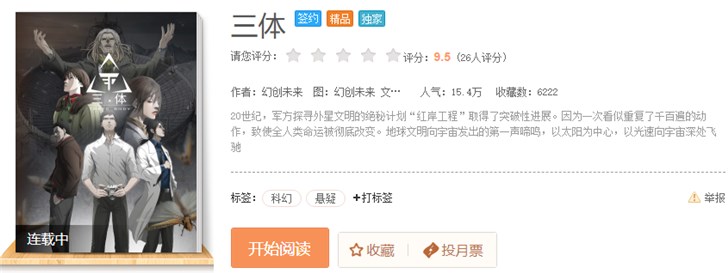 「IT之家」腾讯动漫：《三体》漫画将于11月正式推出