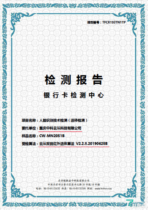 押注刷脸支付，云从科技将红外双目活体相机“压缩”进智能POS机