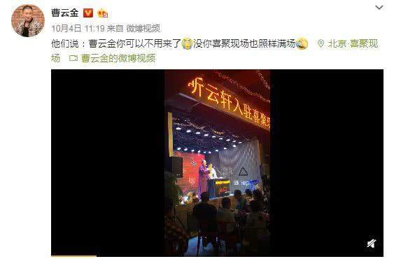 曹云金在小剧场演出，司仪中途卖啤酒龙虾，门票190元还包吃饭