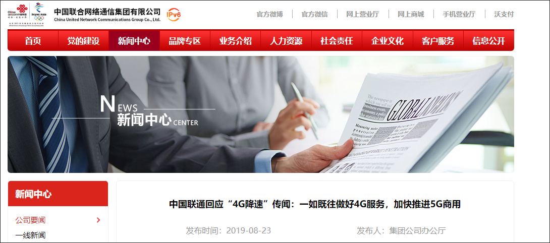 三大运营商否认“4G降速”传闻：未对4G降速，加快推进5G商用