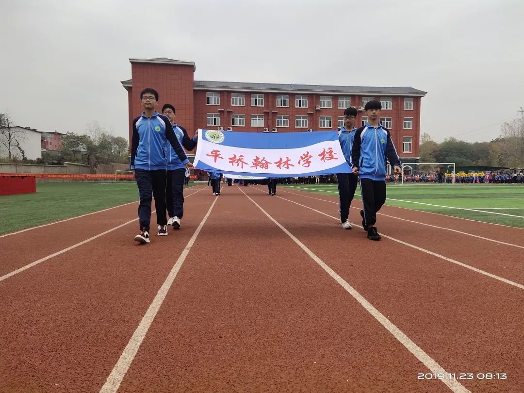 平桥区翰林学校首届冬季运动会圆满结束