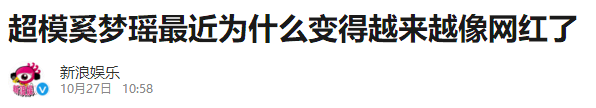 「桃红梨白」奚梦瑶成豪门阔太，31岁的刘雯没谈过一次恋爱，同是超模出身对比令人唏嘘