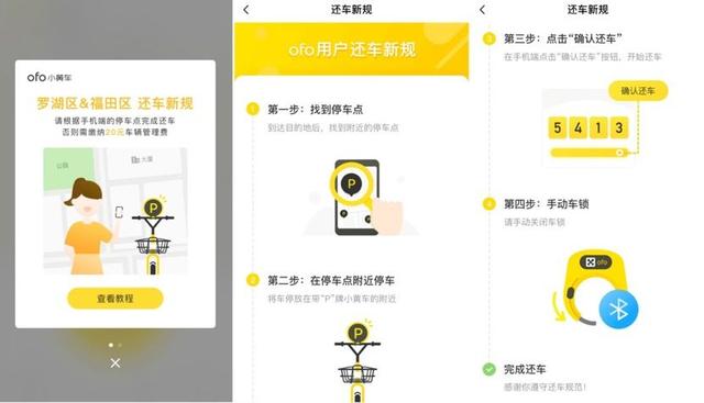 ofo小黄车悄悄卷土重来 排队退押金的用户还会骑吗？