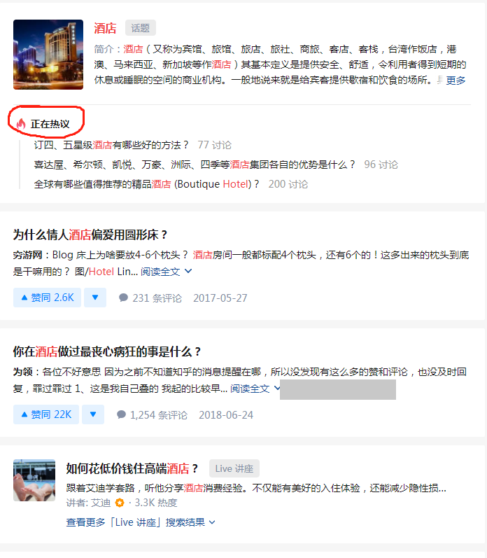 酒店seo优化，选怎么样的酒店话题才能更好引流变现？