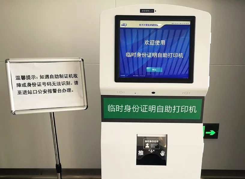 高铁动车火车坐过站咋办？ 很多人不知道可以免费返回