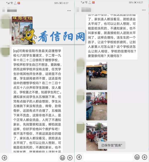 网友爆料:息县洪庄理想学校有学生跳楼,并对跳楼原因和死因提出多项