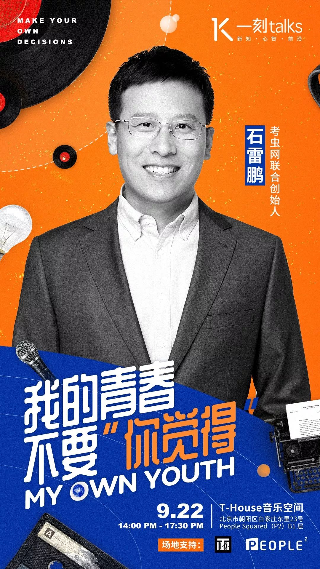 我的青春不要你觉得与李尚龙刘媛媛聊聊青春这件小事儿