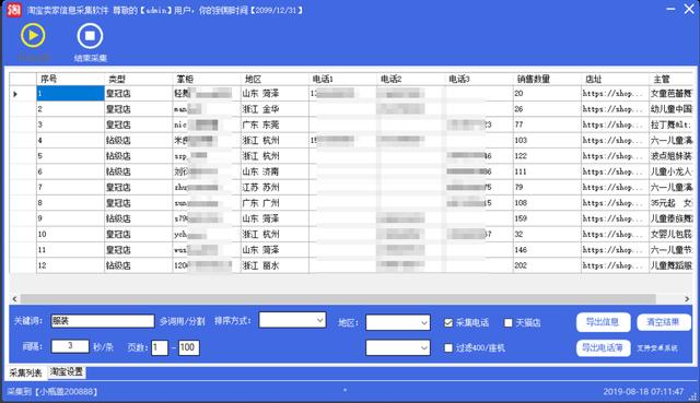 大数据如何精准营销？淘宝、京东等数据被爬取，有业务员日赚5千
