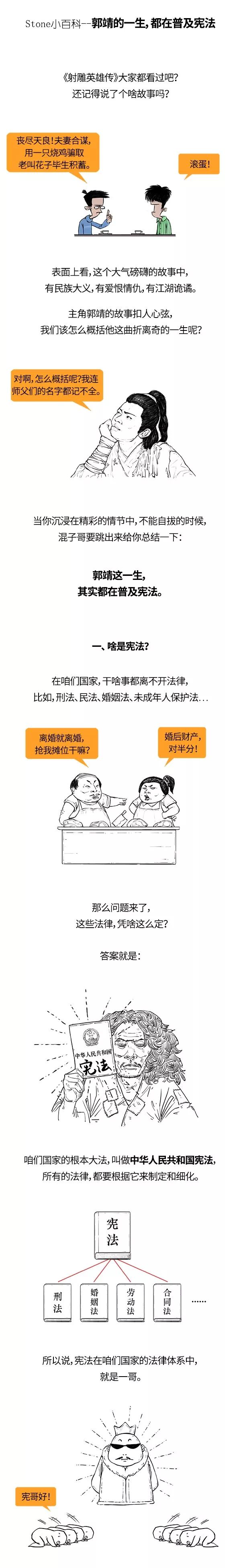 课堂丨郭靖的一生，都在普及宪法