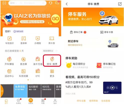 平安好车主上线停车缴费功能,携手捷停车推动深度运营合作