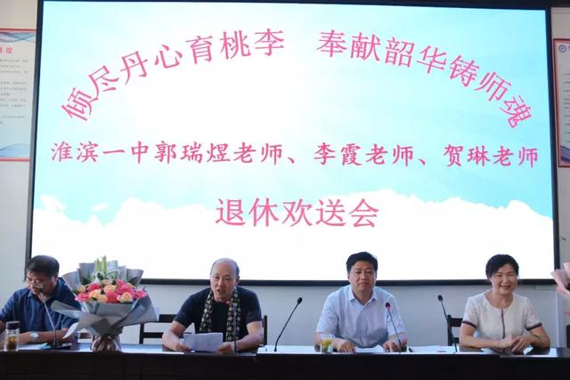 淮滨一中工会组织开展退休教师欢送会