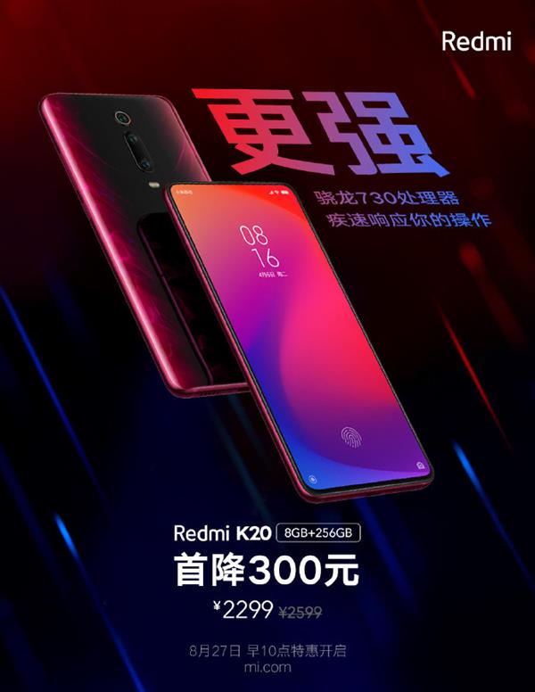 300元！红米Redmi K20 8GB+256GB首次降价