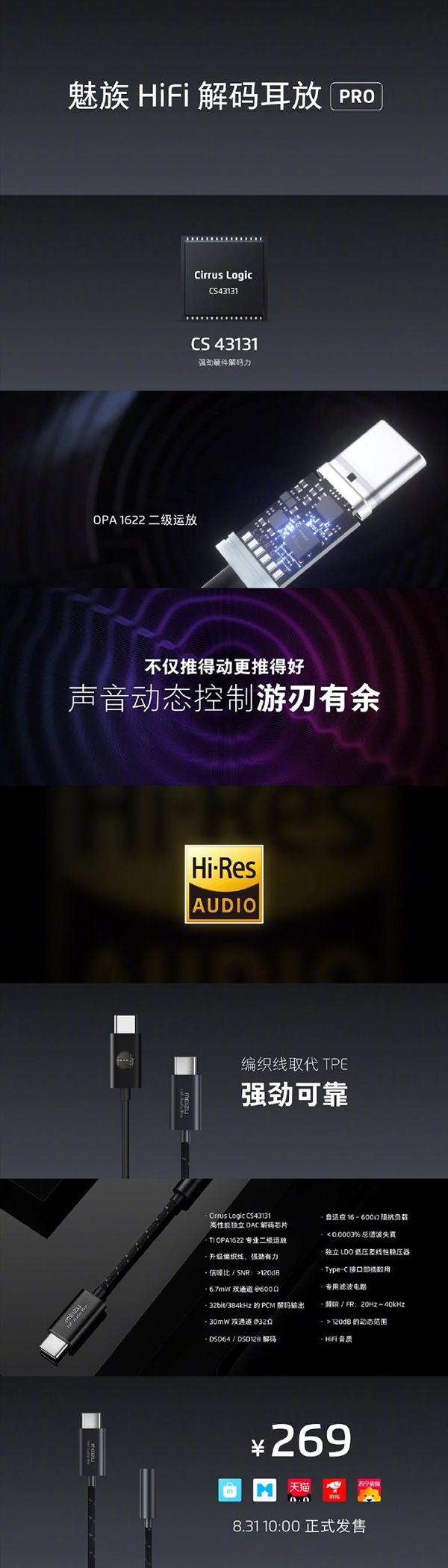 魅族HiFi解码耳放PRO发布：还原超CD级音质