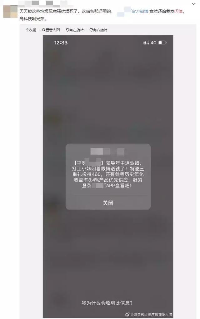 天下苦垃圾短信久矣，现在他们变本加厉，要直接强制霸屏了