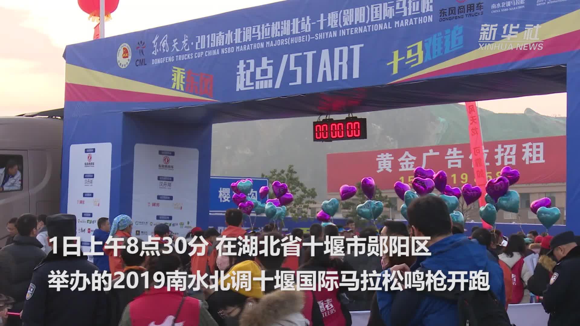 南水北调十堰国际马拉松中国选手包揽男女全程冠军
