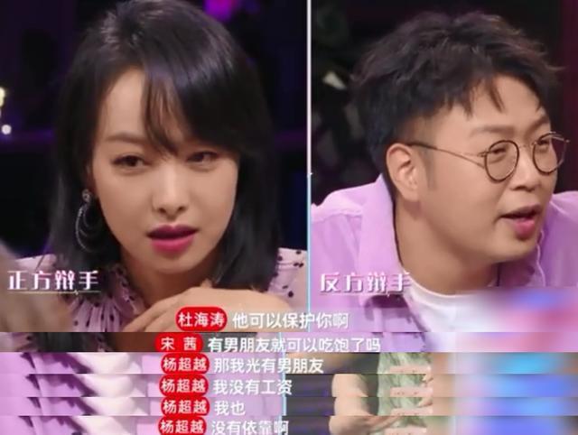 杨丞琳直言真爱难寻,杨超越自爆恋爱观,爱情面包哪一个更重要?