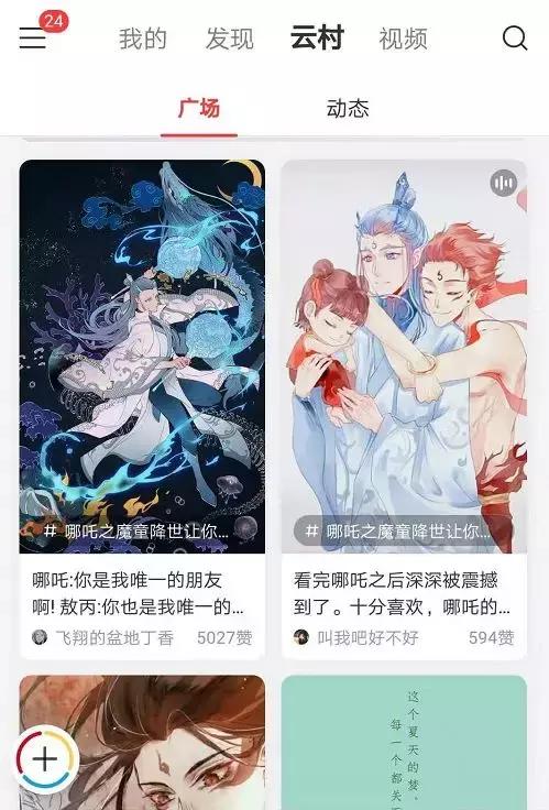 谈谈网易云音乐的社交：说胜利还为时过早