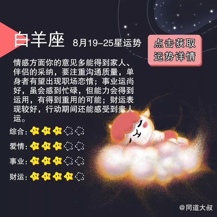 8月19日 25日十二星座周运势分析 凤凰网