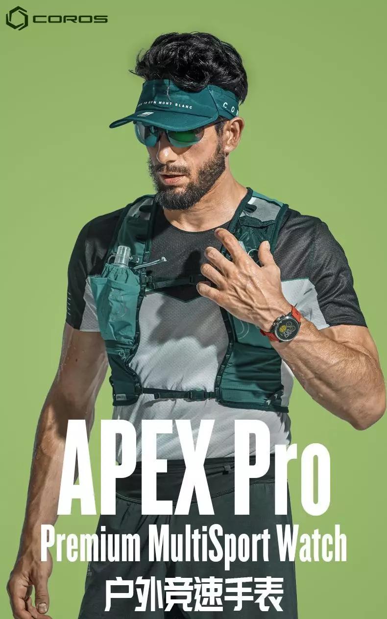 高驰APEX Pro发布，微信更新「成长守护」功能，vivo Pay正式上线