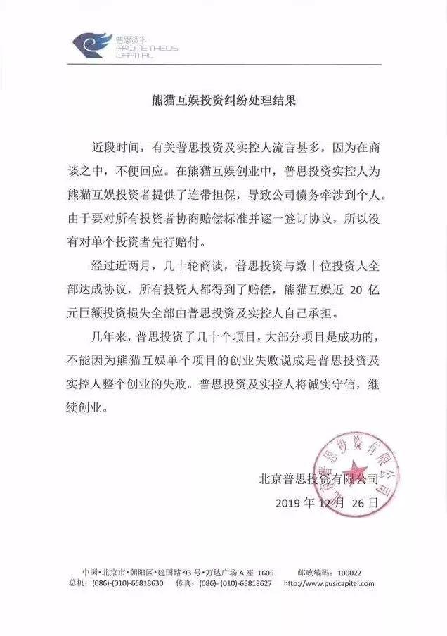 「天下网商」投资巨亏20亿，王思聪却说：继续创业