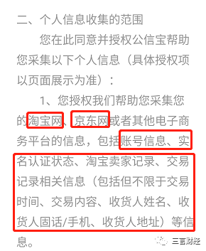 深挖公信宝被查：收集京东、信用卡账单、学信数据，与P2P平台合作