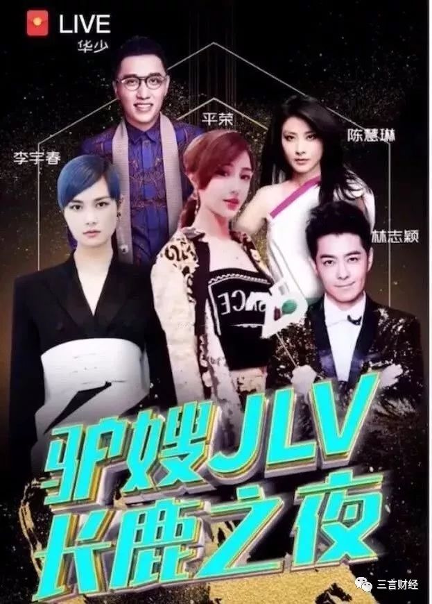 频繁给网红站台，明星Low了？