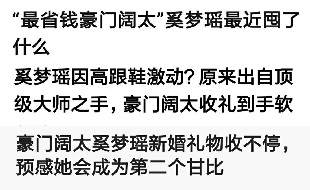 她身上的标签终于从超模变成了豪门阔太，这算是如愿以偿吗？
