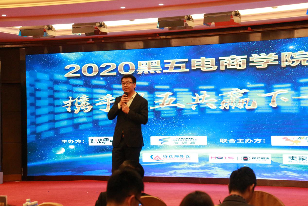 牵手黑五共赢下一个五年——2019跨境资源零距离对接会暨黑五电商
