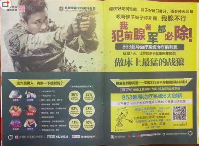 男科医院碰瓷战狼吴京，遭索赔30万，非公医疗机构成侵权大户