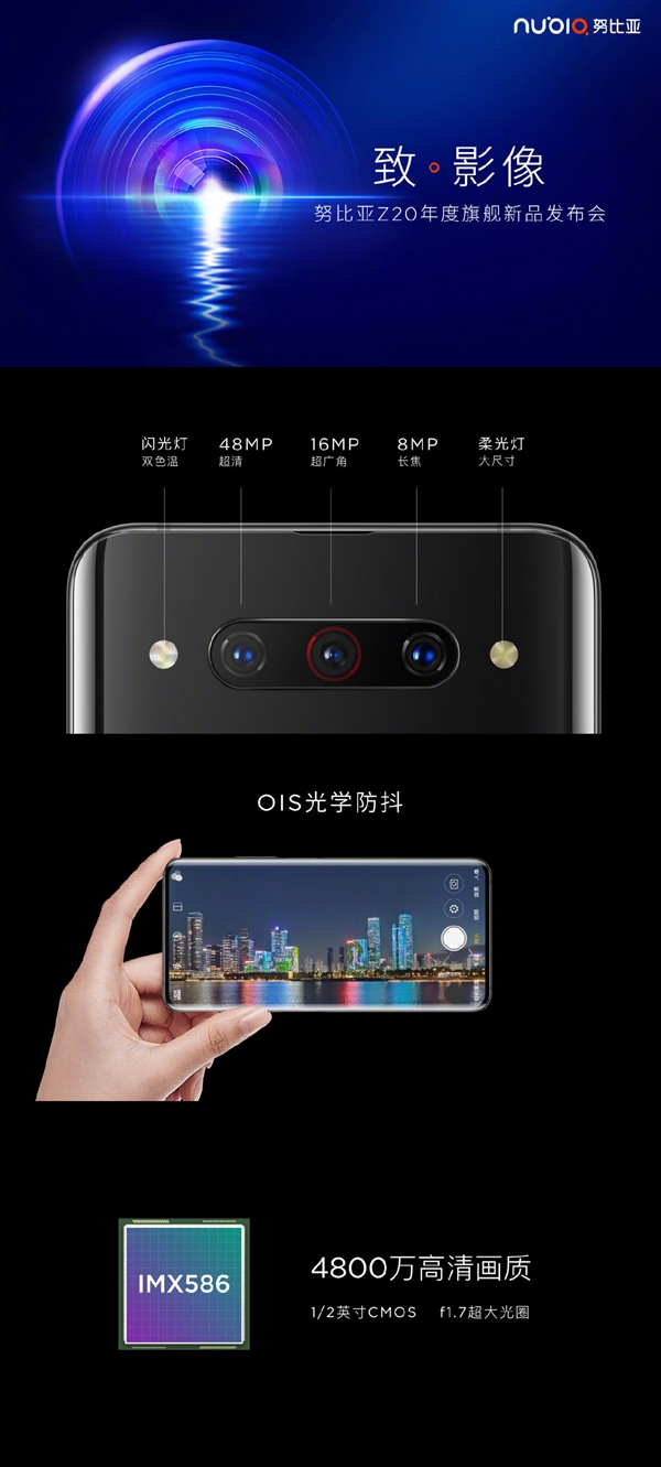 努比亚Z20发布：双曲面柔性屏+骁龙855 Plus 3499元起