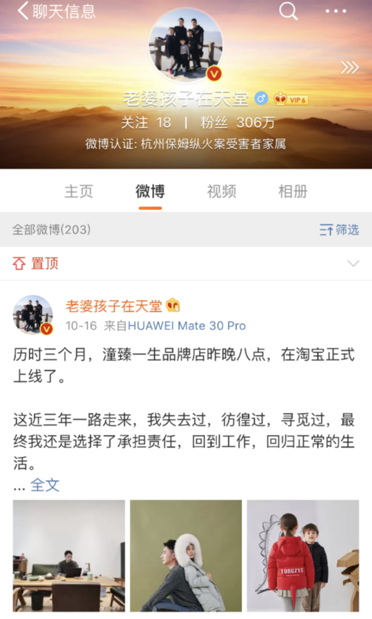杭州保姆纵火案受害者家属开童装网店:我在等一场久别