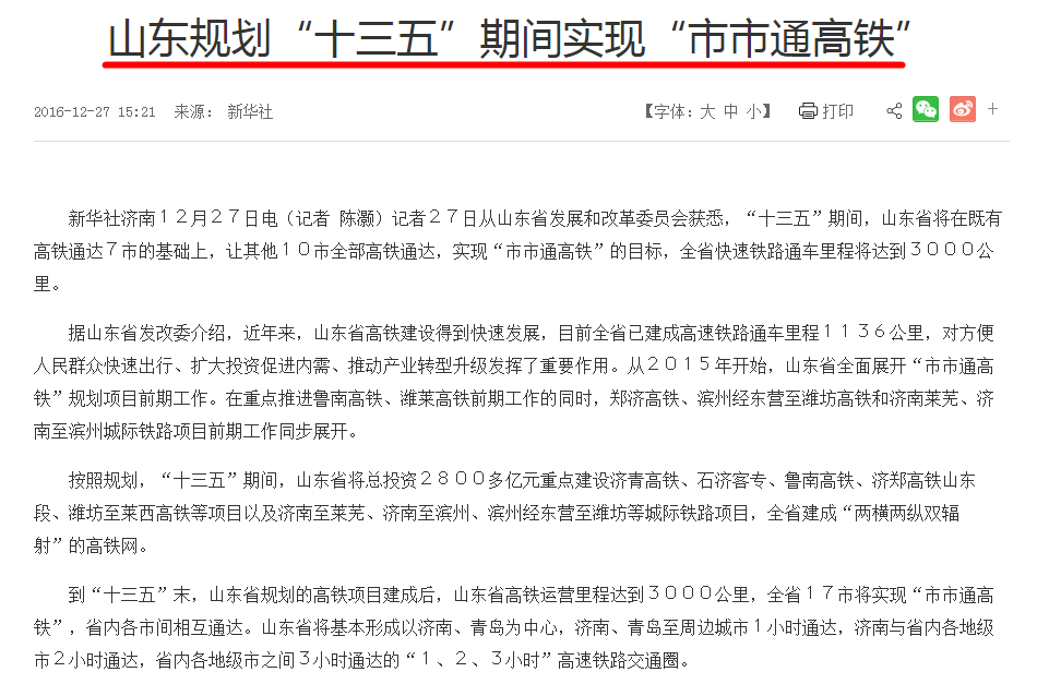 山东“画了一个圈”,能否提升存在感?(最新发布)