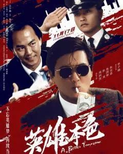 排行前十名的香港电影堪称香港电影的巅峰作