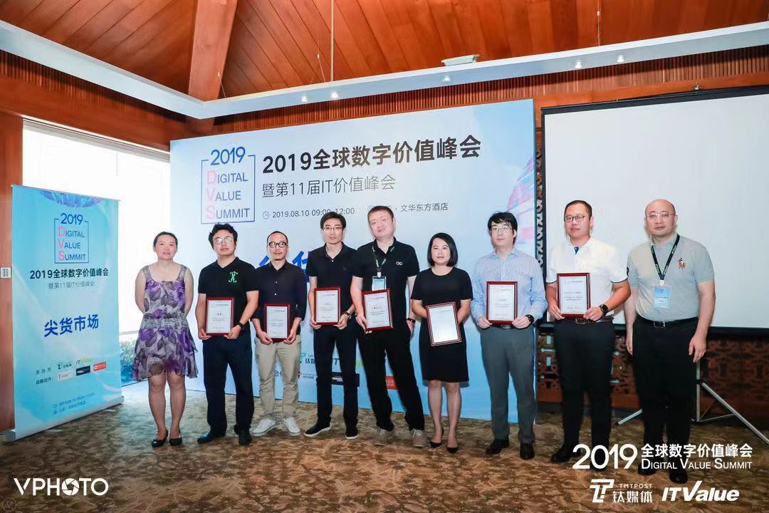 这届尖货市场竞争激烈！e签宝、兔展、云智慧成为最受CIO喜爱的企业级应用 | 2019全球数字价值峰会